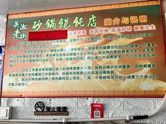 -吴淞老街砂锅馄饨(北兴路店)