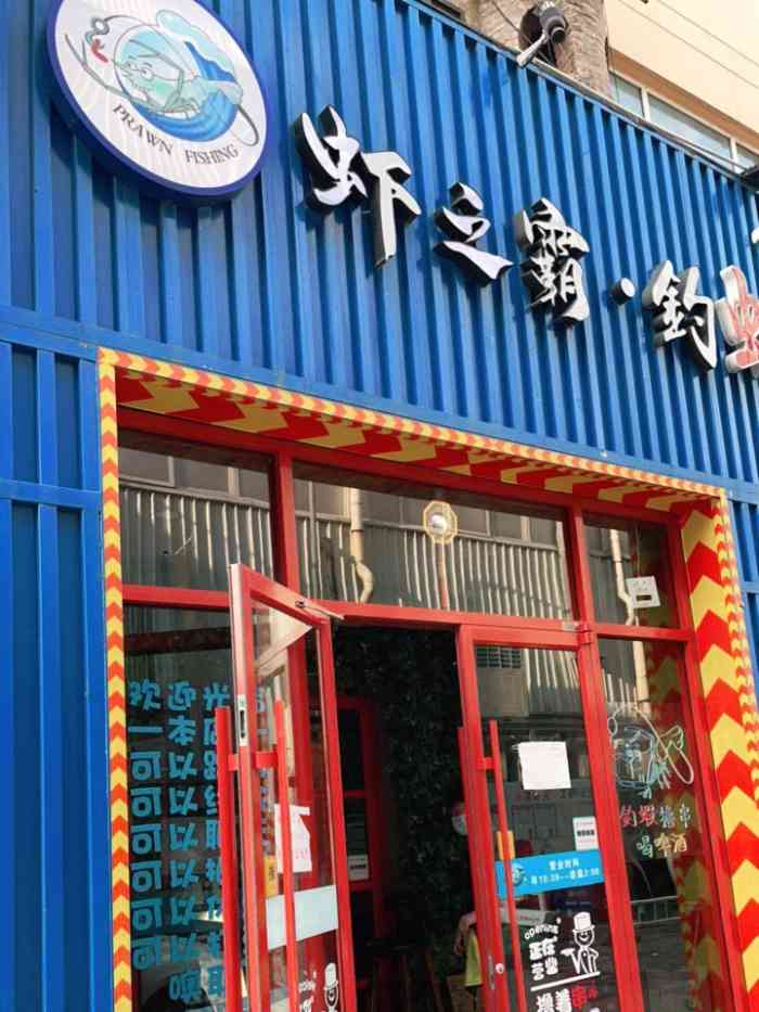 虾之霸·钓虾-"交通09:门口就有停车场,很方便,商家还.