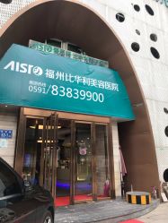 -比华利美容医院