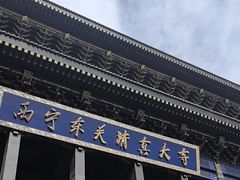 -西宁市东关清真大寺