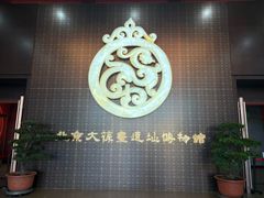 -北京大葆台遗址博物馆