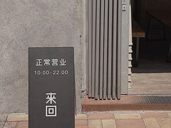 -来回·咖啡(天河南店)
