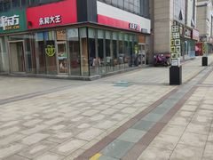 -永和大王(万顺路店)