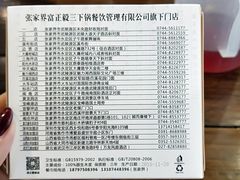 菜单-富正毅三下锅连锁(三店)