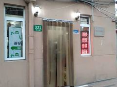 门面-玉华饮食店(茅台路店)