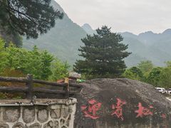 -秦岭终南山世界地质公园翠华山景区