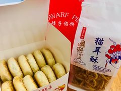 -矮子馅饼(大成路店)