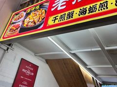 -老闽味姜母鸭·煎蟹闽菜餐厅(曾厝垵地标店)