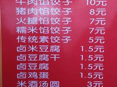 菜单-半月镰胡姐脆皮萝卜饺子