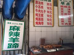 -宋老三苏肉羊肉汤老店