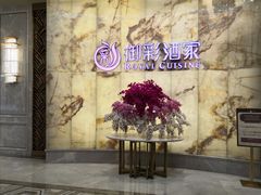 -御彩酒家(东风东路店)