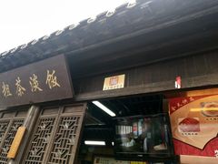 -粗茶淡饭(东关街店)