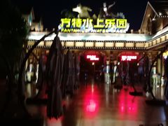 -厦门方特水上乐园