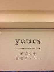 -Yours悦姿·美肌美甲