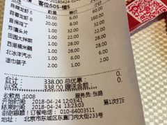 账单-胡大饭馆 24h(簋街总店)