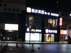 -励步儿童成长中心英文启蒙·剑桥考级·KET(万象汇校区)