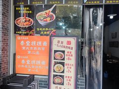 -泰宜担担面(黄泥塝总店)