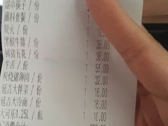 账单-原始泥炉烤肉(总店)