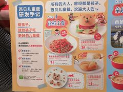 -西贝(大华虎城店)