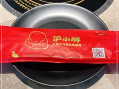 -沪小胖小龙虾(淮海中路旗舰店)