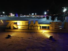 -人民防洪胜利纪念塔