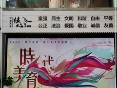 -上海市普陀区文化馆