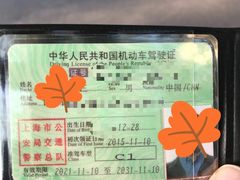 -上海市公安局交通警察总队车辆管理所三分所