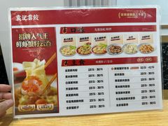 -袁记云饺(莲塘店)