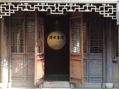 -芥子园