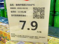 -华润万家(荔湾店)
