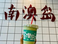 -南澳岛打卡果汁冰公司
