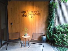 -微热山丘(台北民生公园门市店)