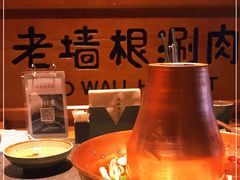 -老墙根涮肉·铜锅·烧烤(欢乐谷·王四营店)