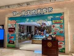 -长春香格里拉