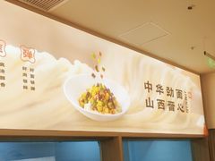 -晋心山西面(壹方城店)