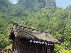 -十九峰景区