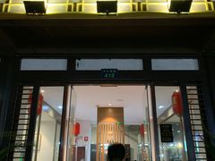 门面-兰边碗(鼓楼店)