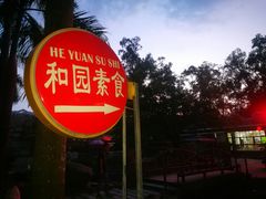 -华南植物园停车场