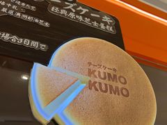 -KUMO KUMO甜品·冰淇淋(深圳壹方城店)