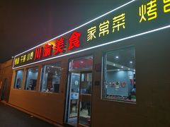 门面-川渝美食·烤鱼(背阴胡同店)