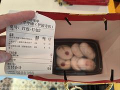 -富华斋饽饽铺·宫廷糕点·伴手礼(护国新天地店)