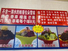 -王中王刨冰