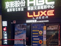 -新影联·华谊兄弟影院(望京店)