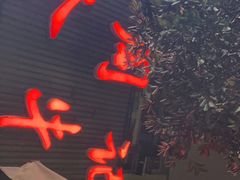 门面-周记全牛油火锅