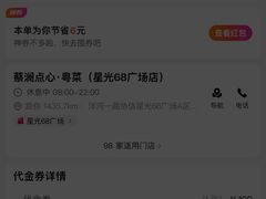 -蔡澜点心·粤菜(月星环球港店)