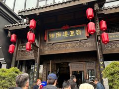 -陈麻婆豆腐总店