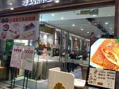 -赏点粤式点心(广州塔店)