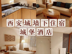 -西安永宁门大景城堡酒店