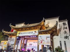-黎阳老街