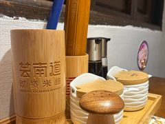 -芸南道·过桥米线(昆明老街旗舰店)